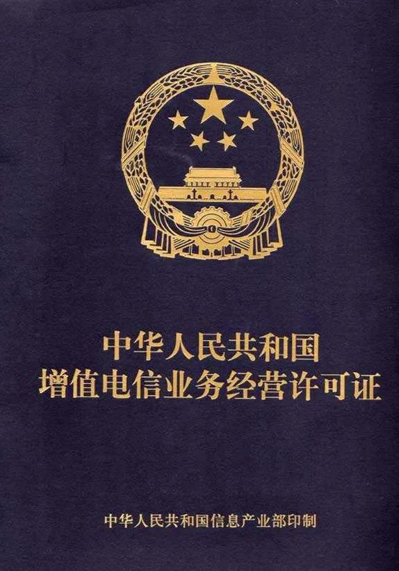 edi許可證辦理多長時(shí)間？EDI許可證辦理流程！